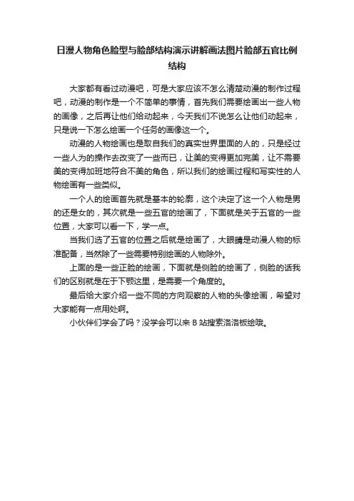 日漫人物角色脸型与脸部结构演示讲解画法图片脸部五官比例结构