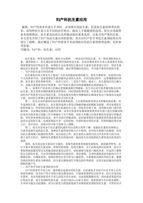 妇产科抗生素应用