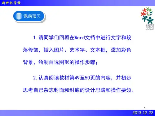 《制作封面和封底》ppt课件