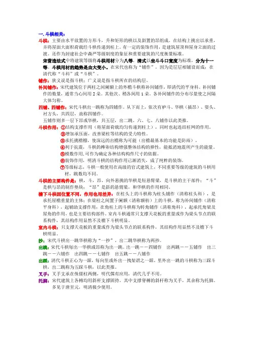 !中国古代建筑史