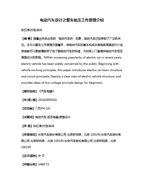 电动汽车设计之整车低压工作原理介绍