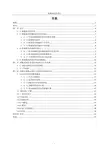 核桃破壳机设计毕业论文