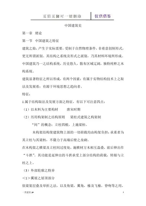 中国建筑史 梁思成著(精制实操)