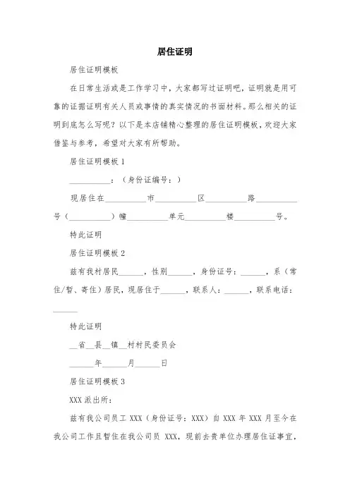 居住证明范文精选