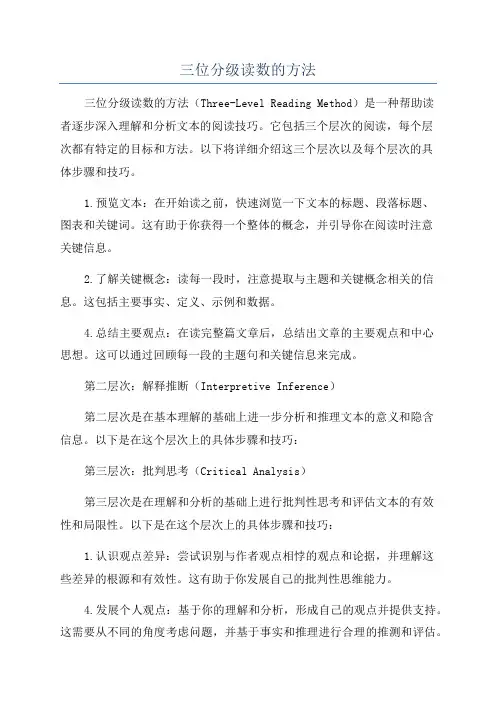 三位分级读数的方法