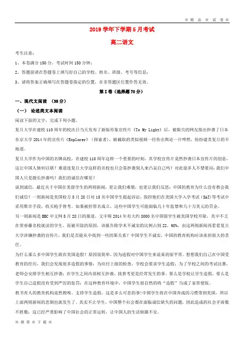 (人教版)最新2020学年高二语文5月月考试题(新版)新人教版