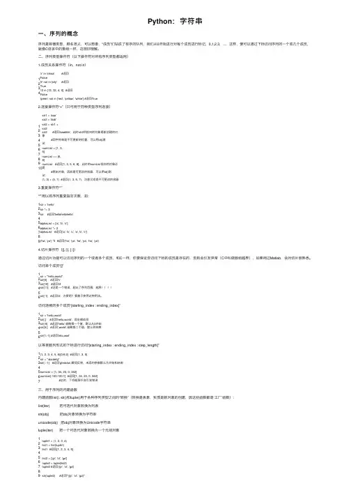 Python：字符串