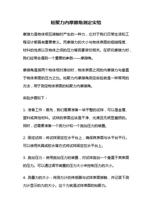 粘聚力内摩擦角测定实验