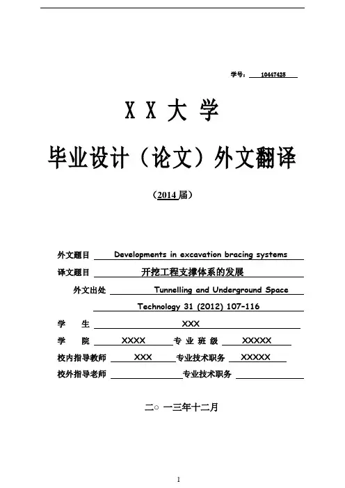 土木工程岩土类毕业设计外文翻译