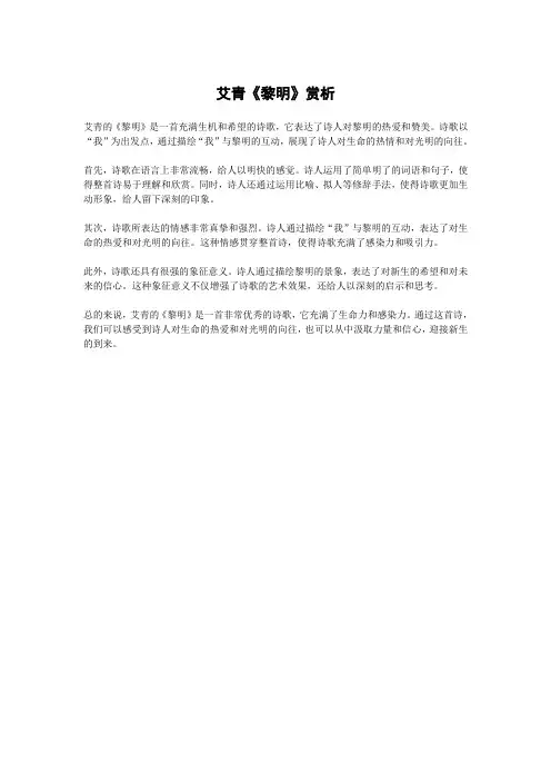 艾青《黎明》赏析