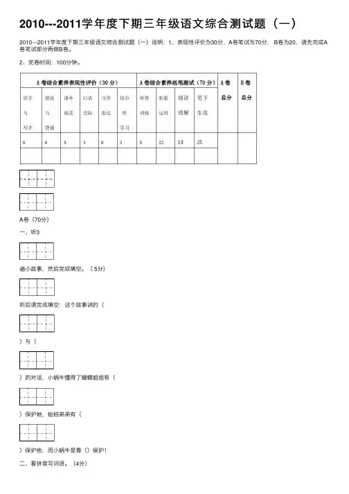 2010---2011学年度下期三年级语文综合测试题（一）