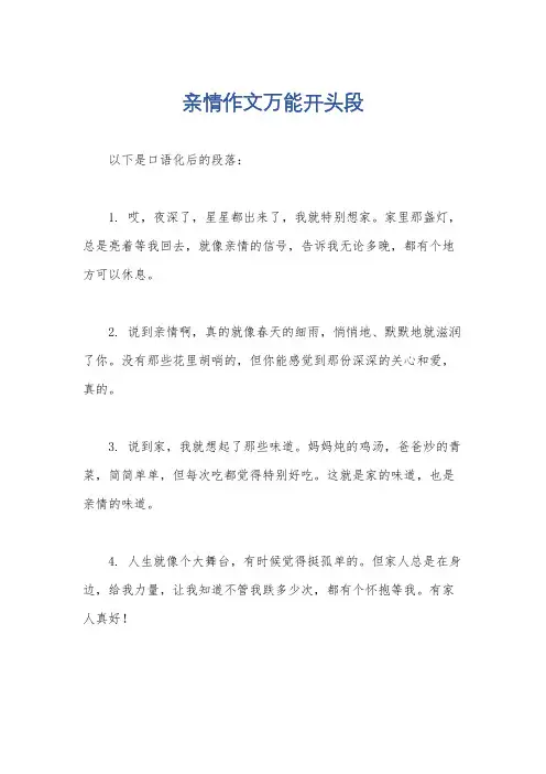 亲情作文万能开头段