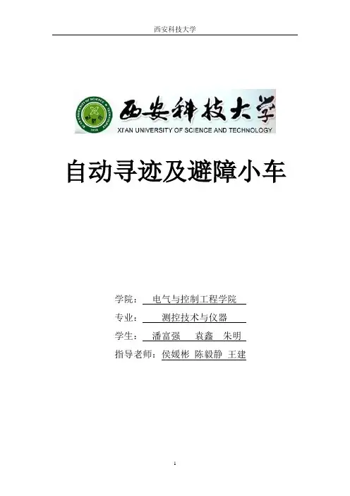 智能小车(单片机格式)循迹 遥控 避障