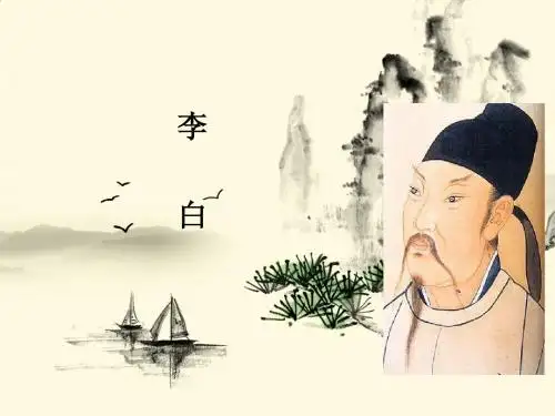李白简介