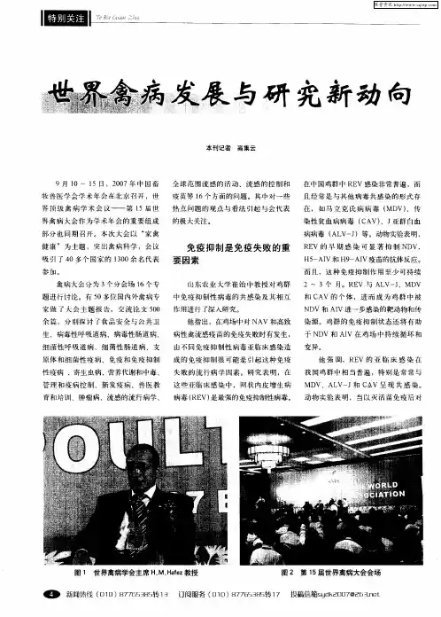 世界禽病发展与研究新动向