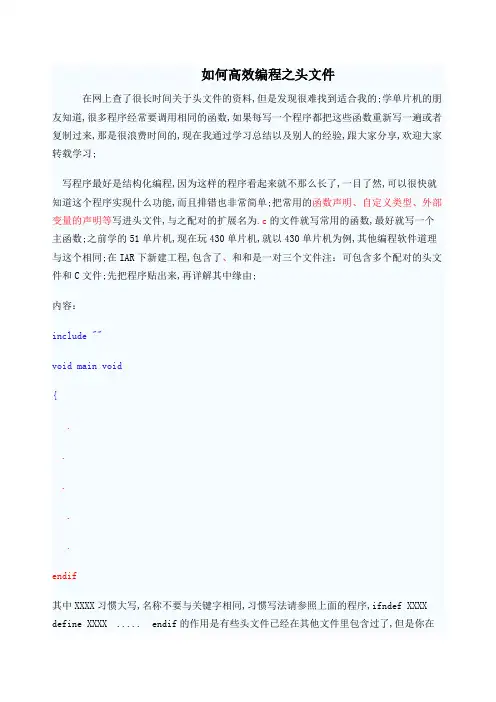 c语言单片机编程之头文件编写