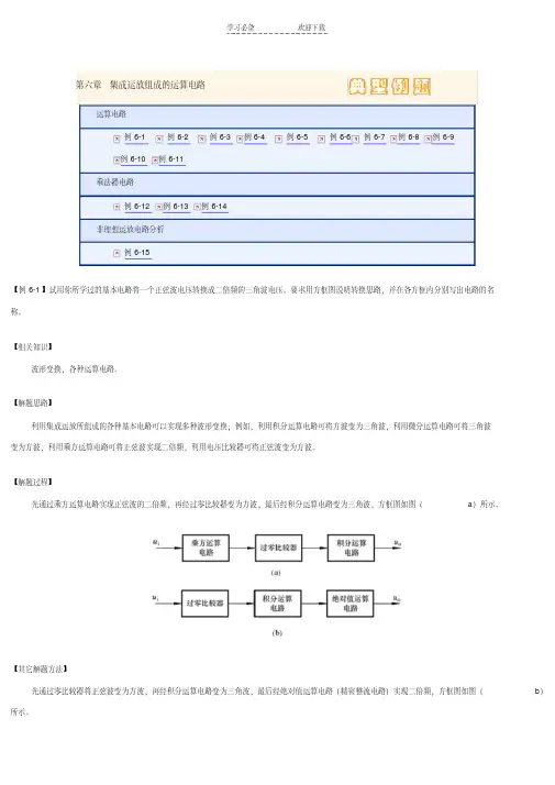 第六章集成运放组成的运算电路典型例题