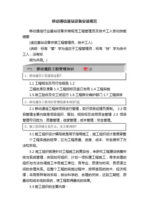 移动通信基站设备安装规范