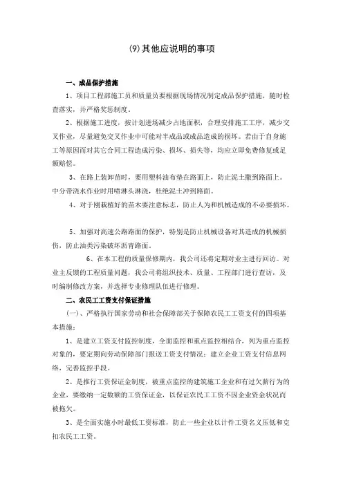其他应说明的事项