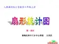 人教版小学数学六年级上册第六单元《扇形统计图》PPT课件1