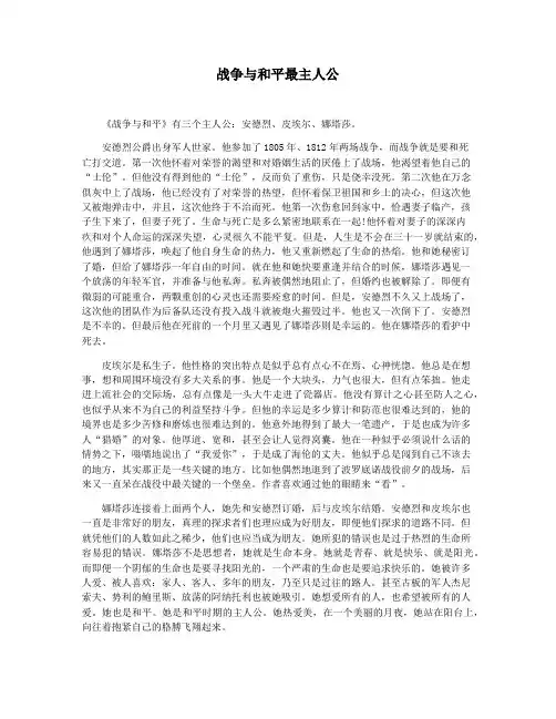 战争与和平最主人公