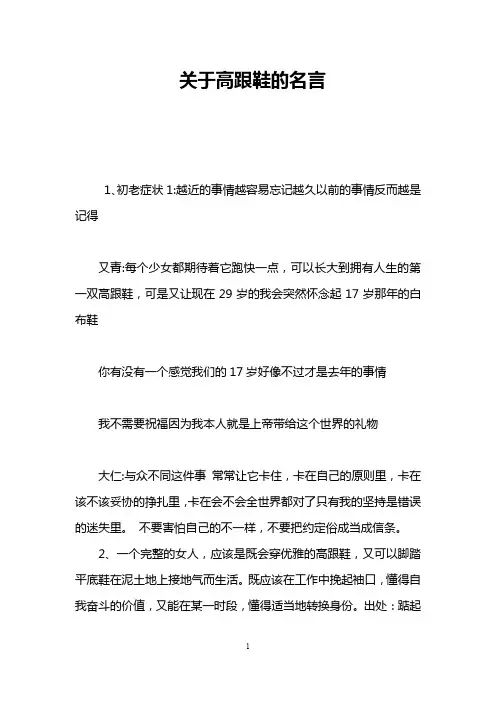 关于高跟鞋的名言