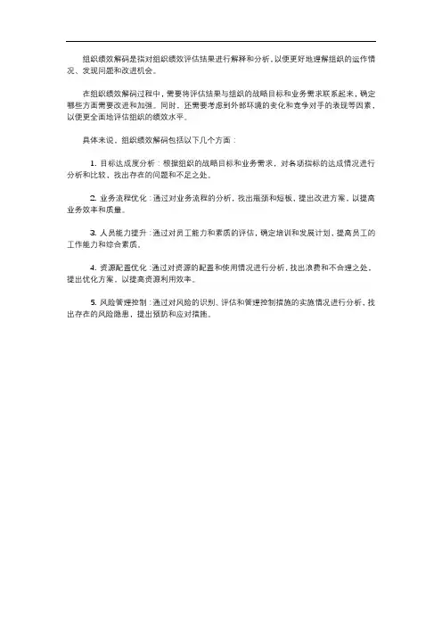 组织绩效解码