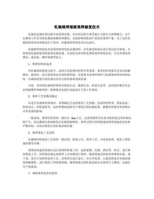 轧辊堆焊埋弧堆焊修复技术