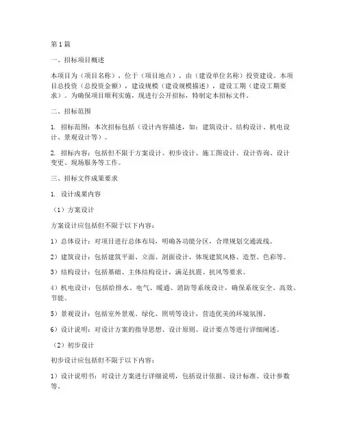 设计招标文件成果要求(3篇)