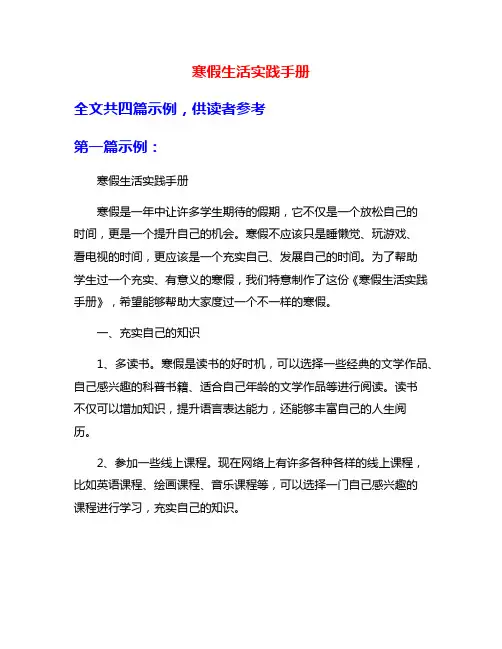 寒假生活实践手册