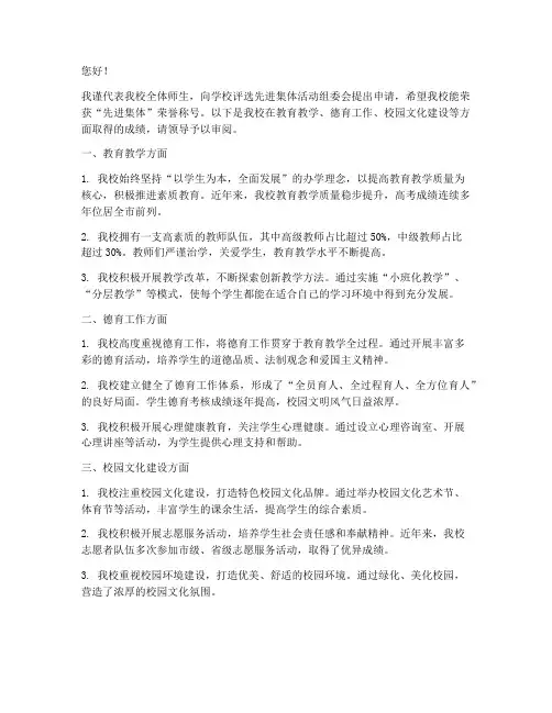 学校评选先进集体申请书