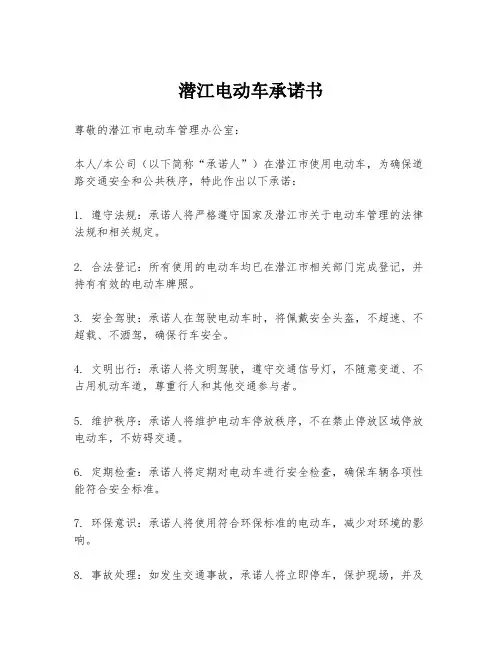 潜江电动车承诺书