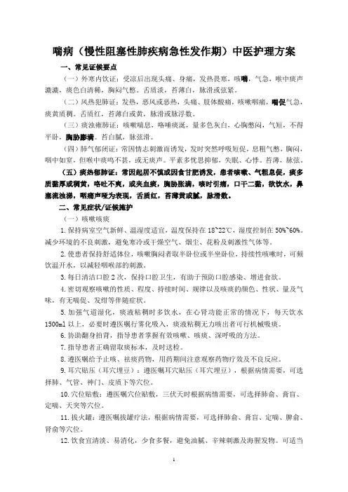 优势病种中医护理方案