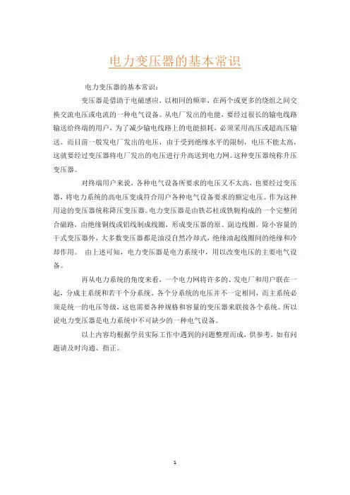 电力变压器的基本常识