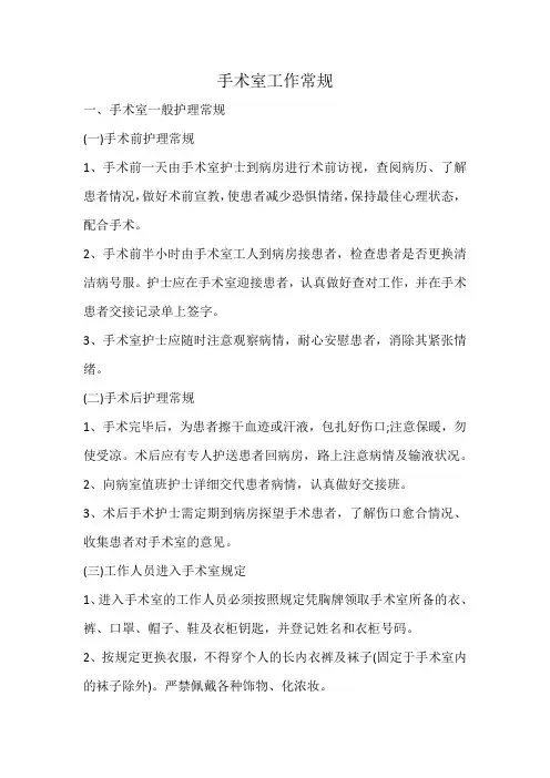 手术室工作常规