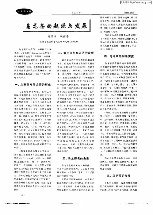 乌龙茶的起源与发展