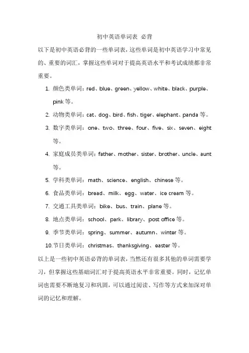 初中英语单词表 必背