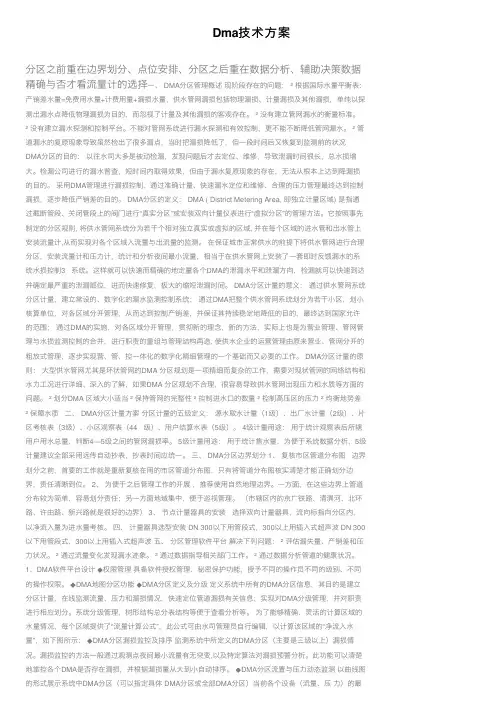 Dma技术方案