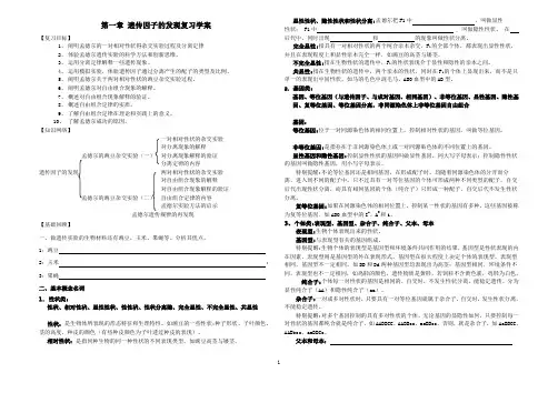 必修Ⅱ 第一章 遗传因子的发现学案