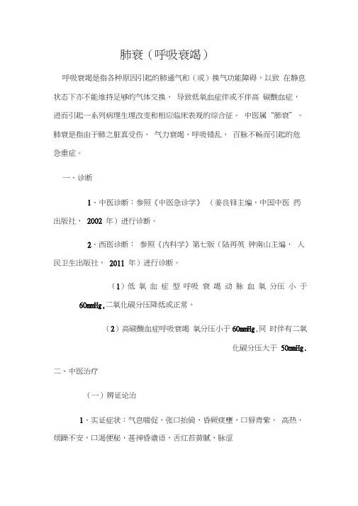 3.4肺衰优势病种