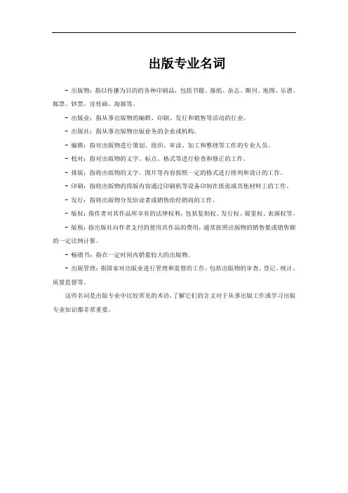 出版专业名词