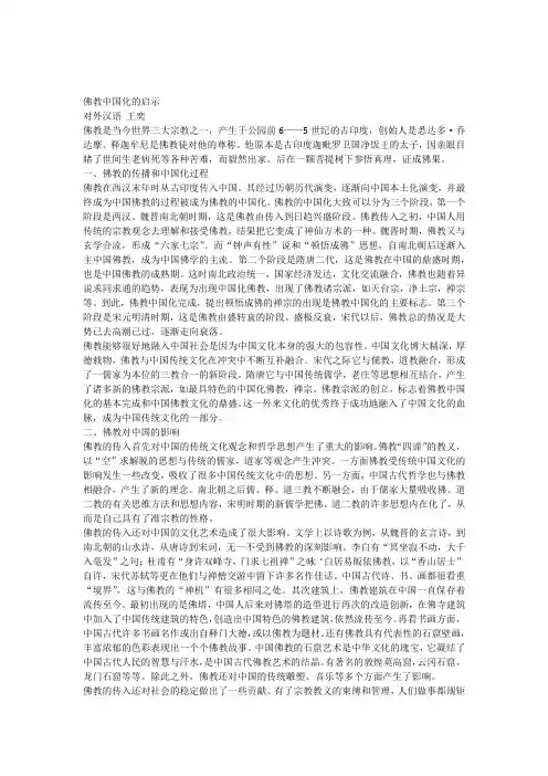 佛教中国化的启示