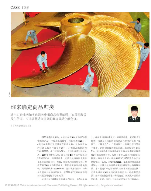 谁来确定商品归类