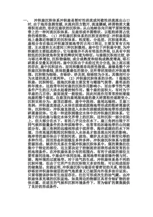 六大沉积体系