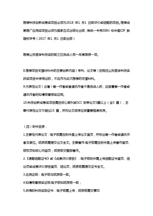 推荐科技创新成果奖项目必须为2018年1月1日前评价或结题