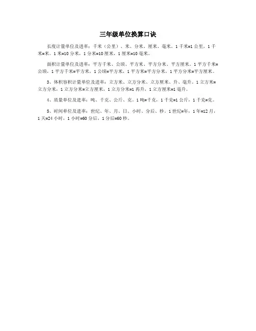 三年级单位换算口诀