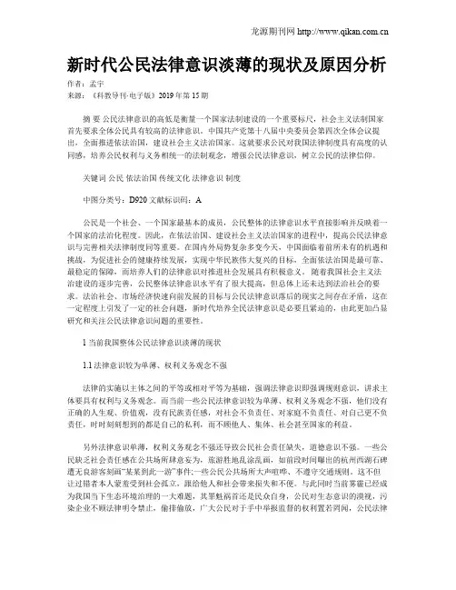 新时代公民法律意识淡薄的现状及原因分析