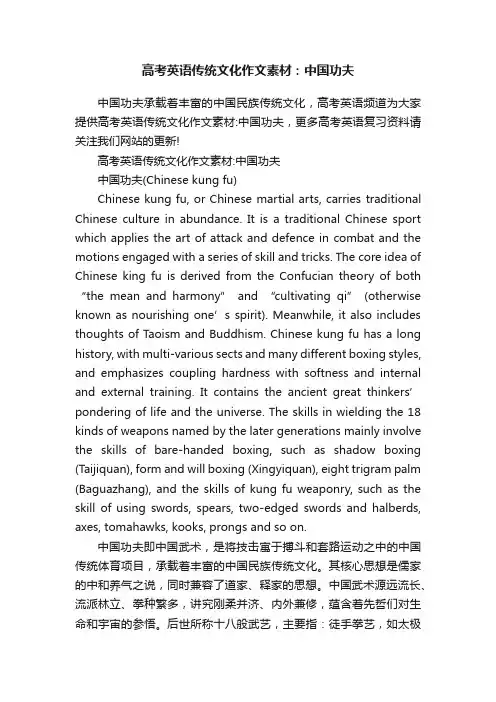 高考英语传统文化作文素材：中国功夫
