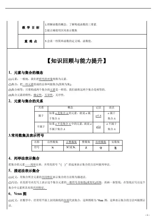 高一数学必修1第一章分段函数