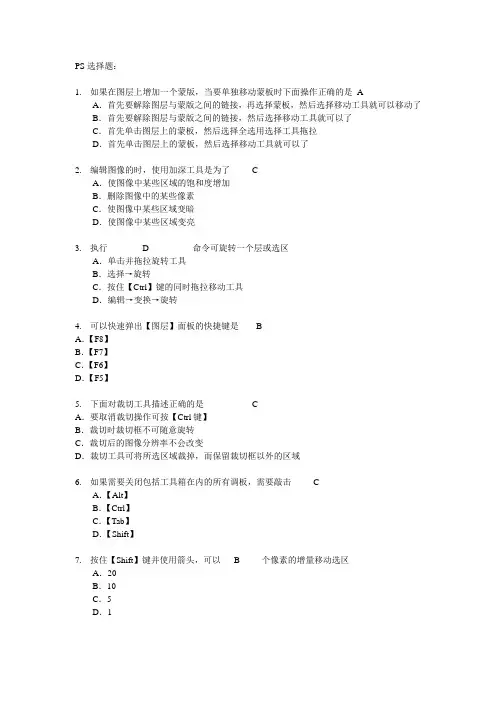 计算机2级(CCT2)photoshop考试习题(同名5578)